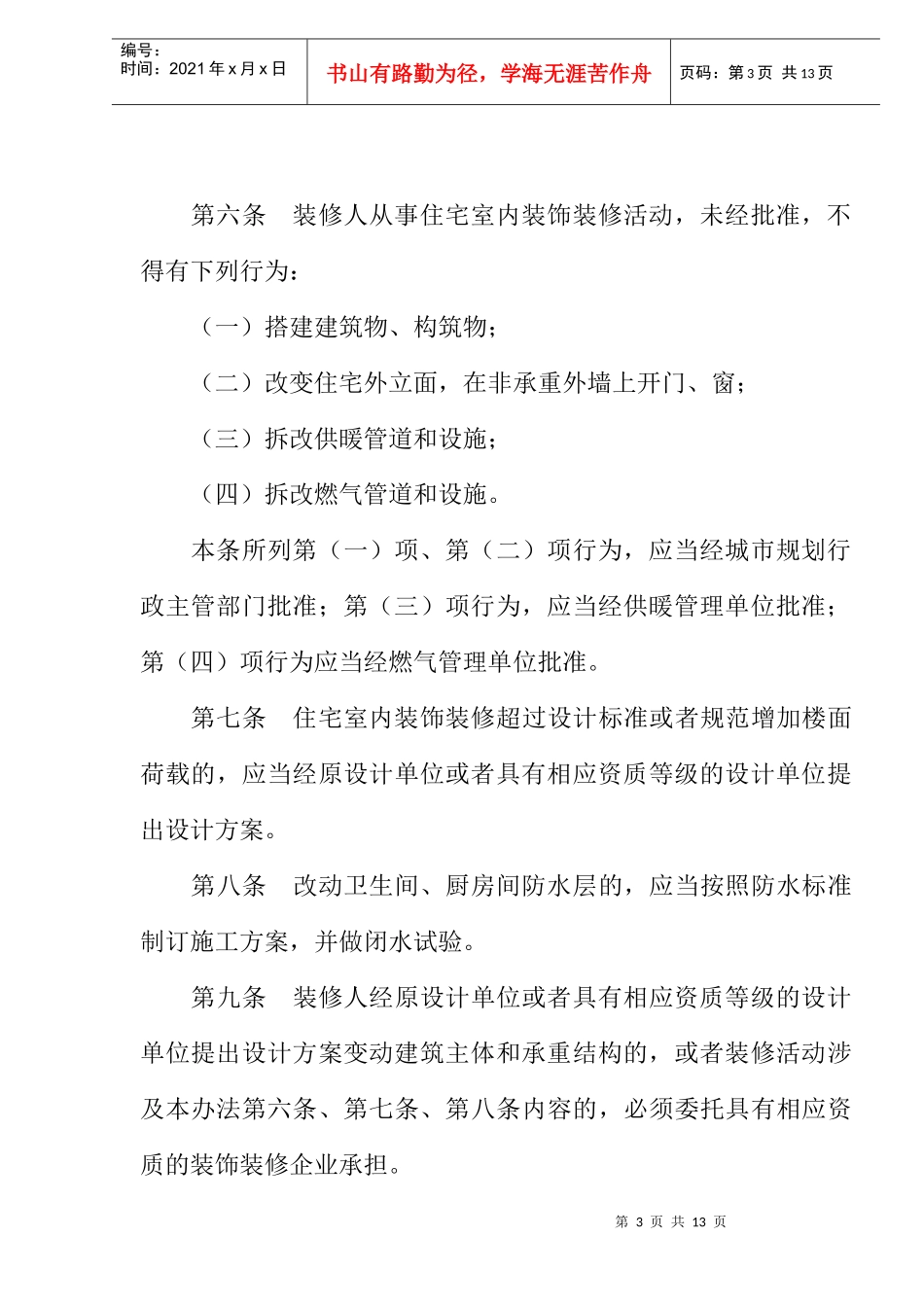 室内住宅装修管理办法_第3页