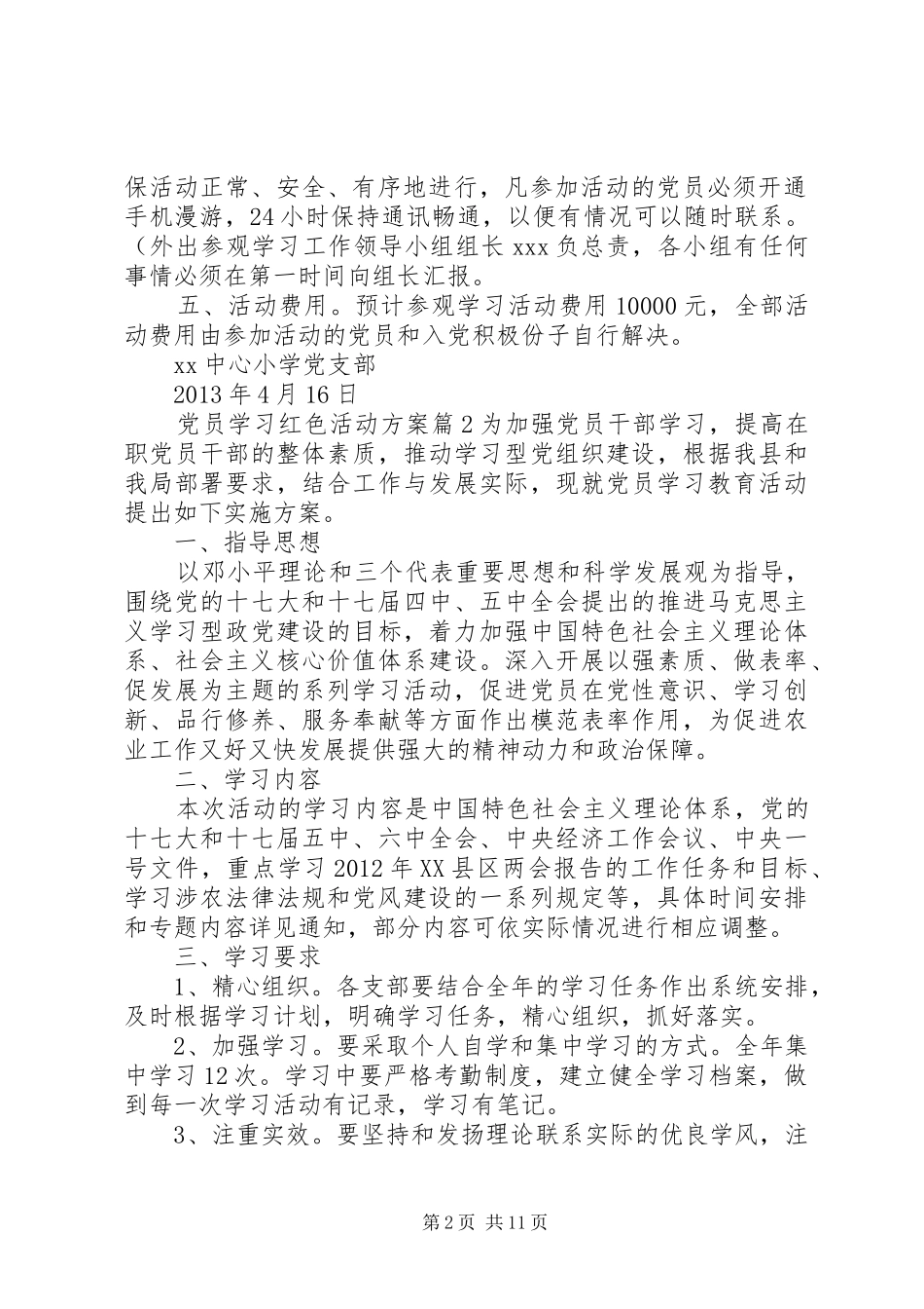 党员学习红色活动方案_第2页