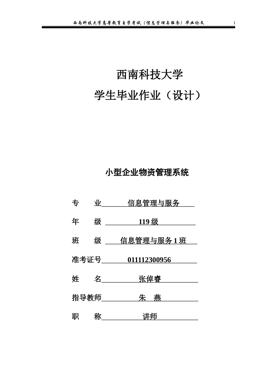 小企业物资管理系统论文_第1页