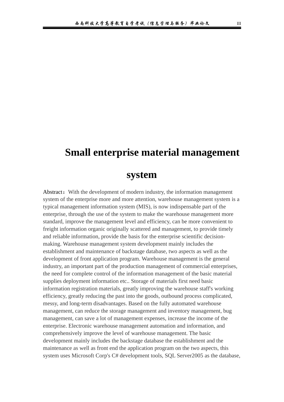 小企业物资管理系统论文_第3页