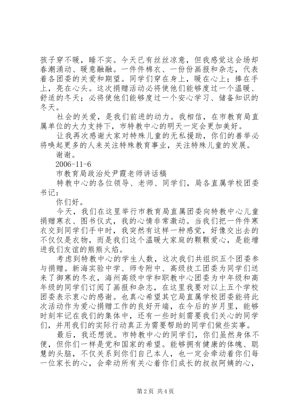 爱心捐赠仪式的演讲致辞范文_第2页