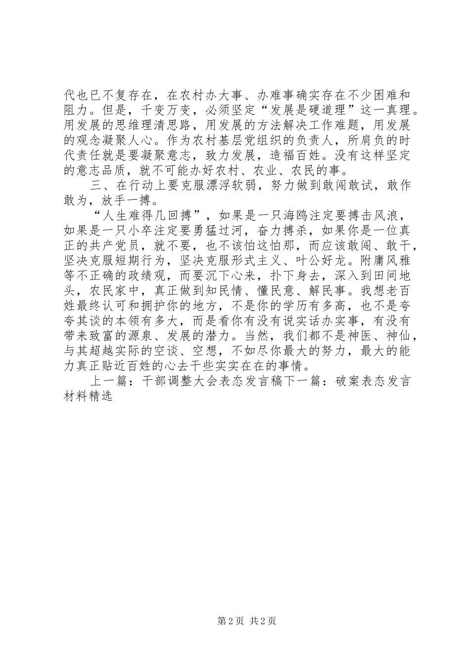 下派干部表态发言稿_第2页
