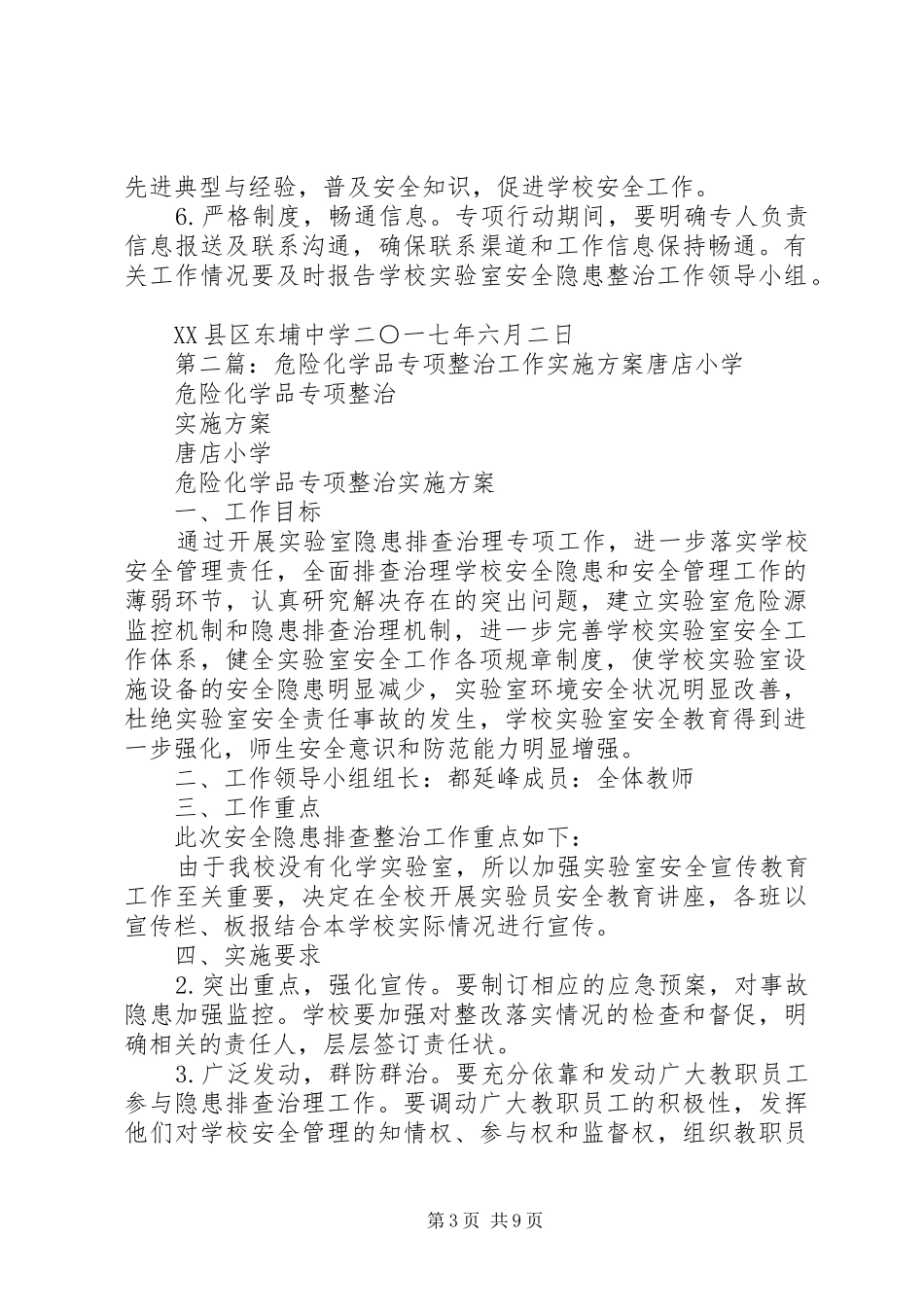 东埔中学危险化学品专项整治实施方案_第3页