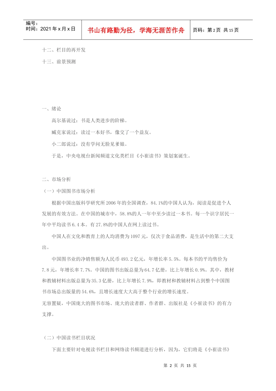 小崔读书 节目策划_第2页