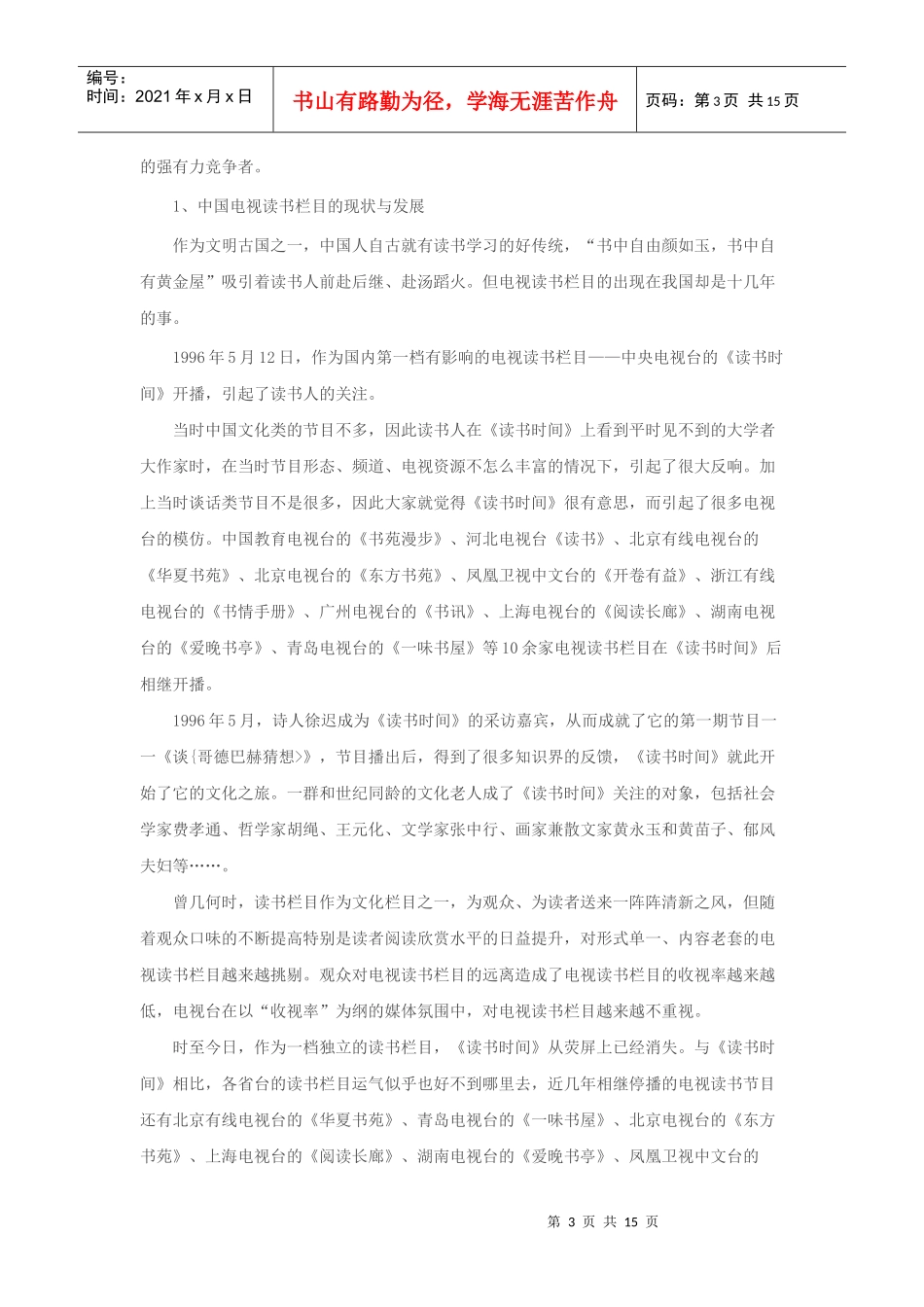 小崔读书 节目策划_第3页