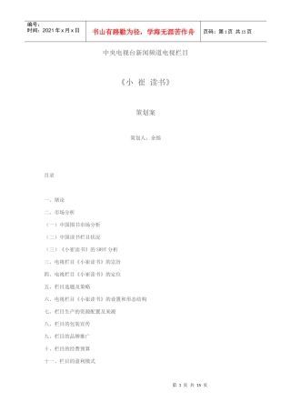 小崔读书 节目策划