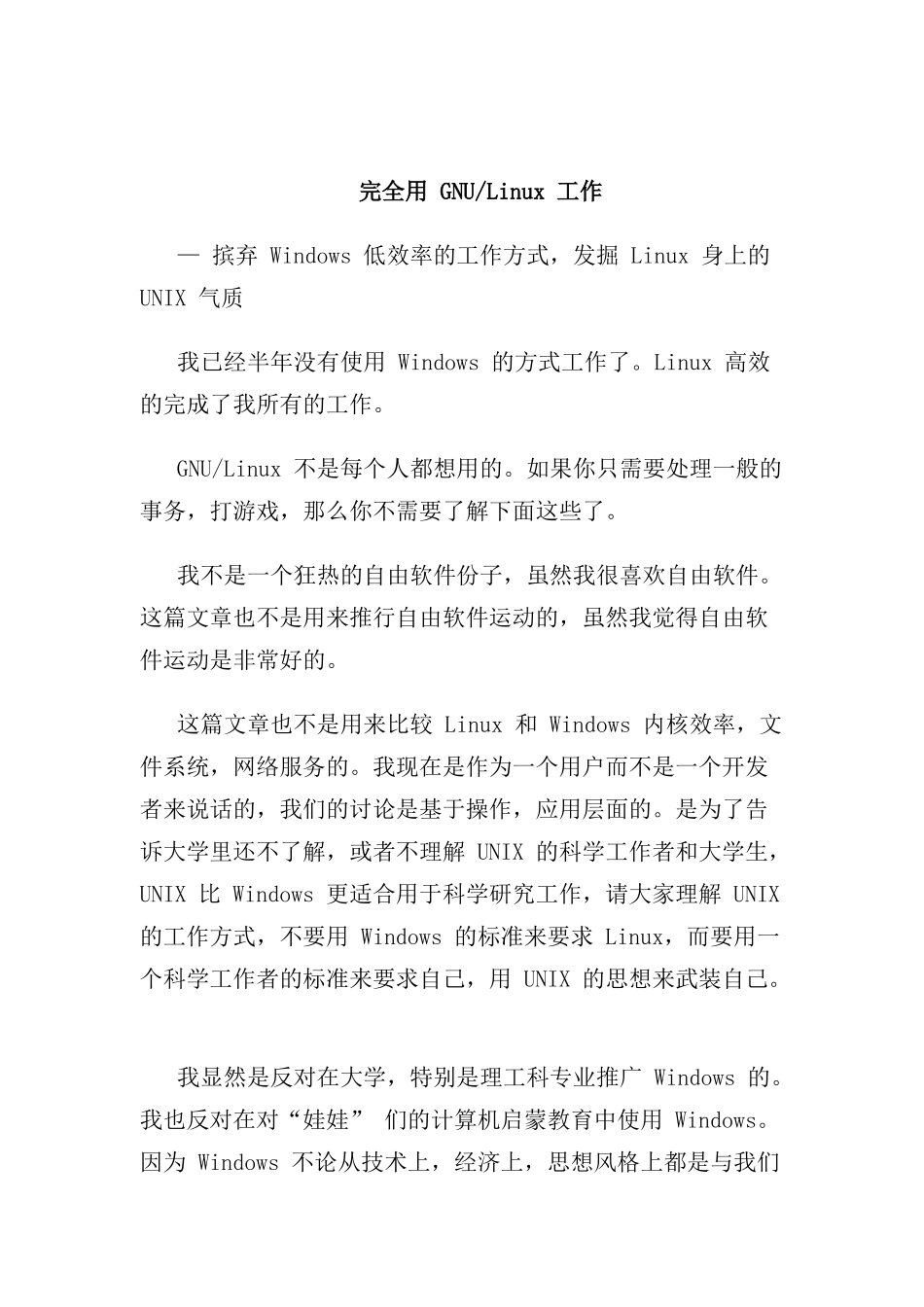 完全用GNULinux工作_第1页