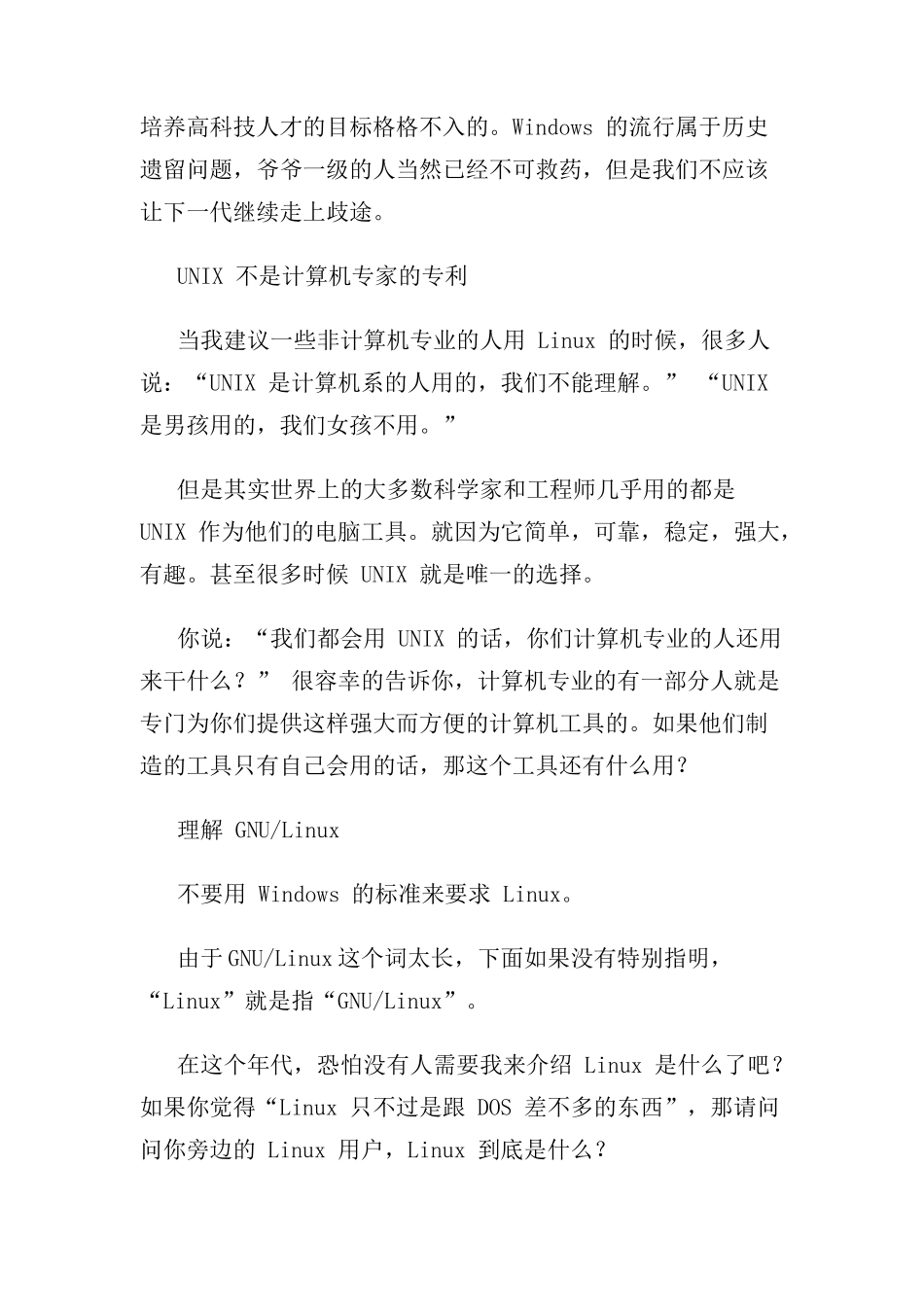 完全用GNULinux工作_第2页