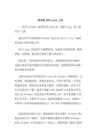 完全用GNULinux工作