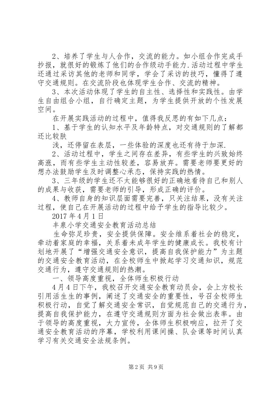 丰泉小学交通安全教育活动方案大全_第2页