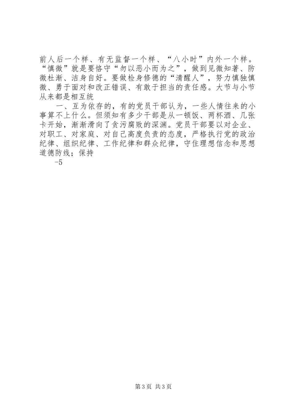 严以律己集中学习研讨发言提纲材料_第3页