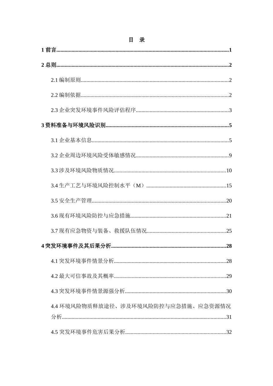 安徽省恒坤铝业有限公司风险评估725_第2页