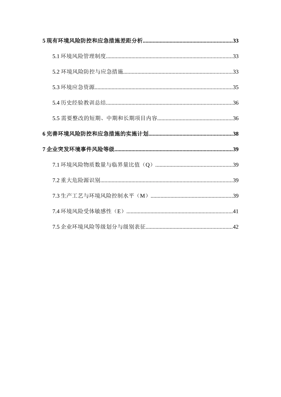 安徽省恒坤铝业有限公司风险评估725_第3页