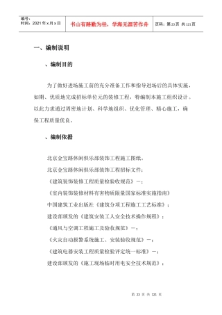 室内装潢施工组织设计方案