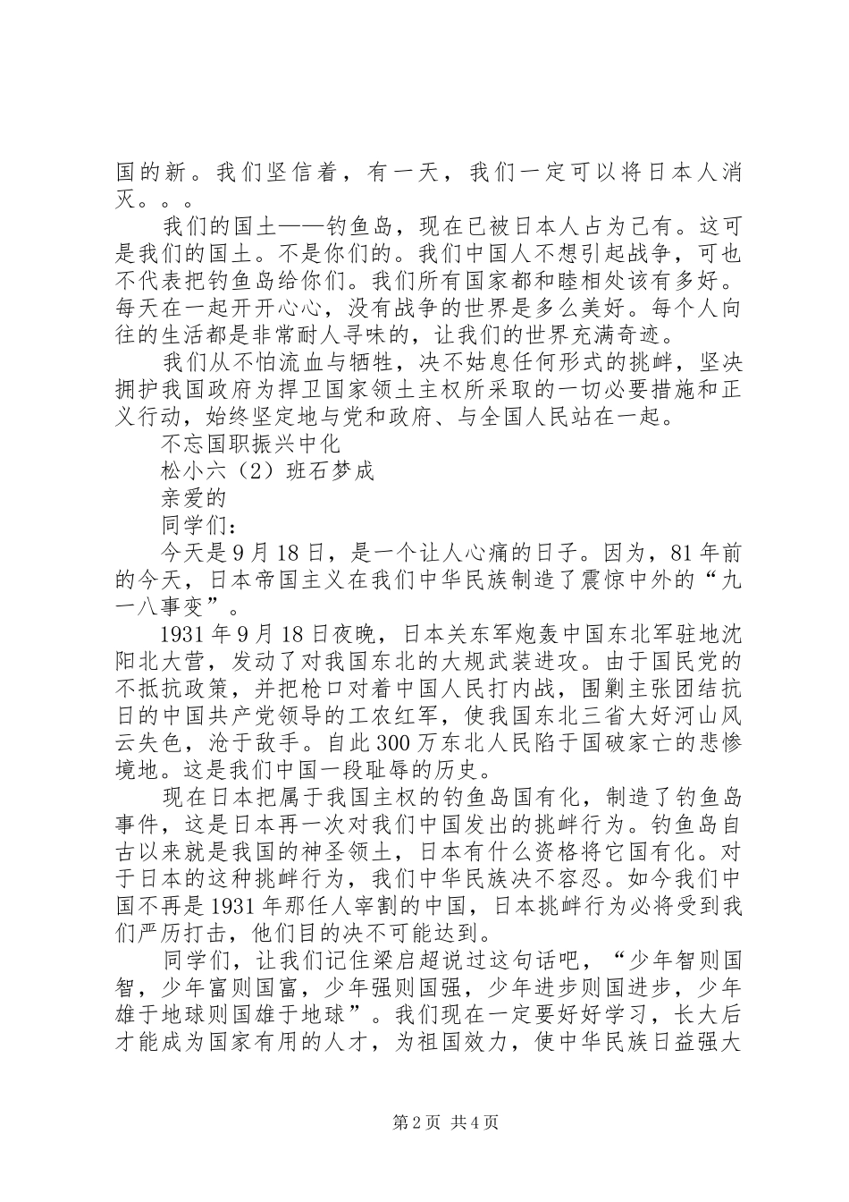 关于918事变的演讲发言_第2页