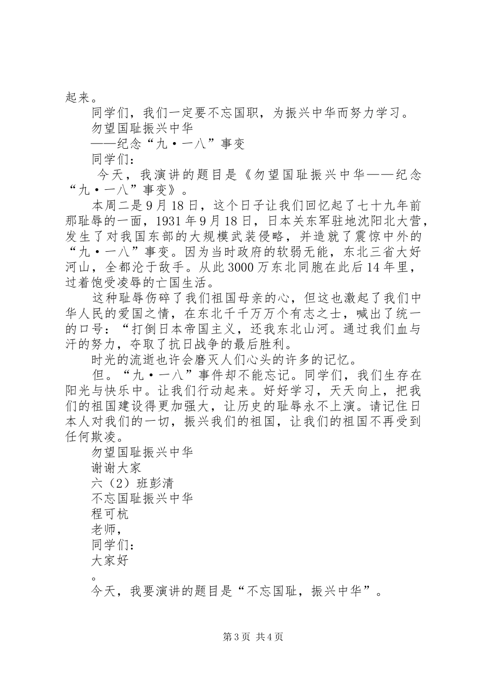 关于918事变的演讲发言_第3页