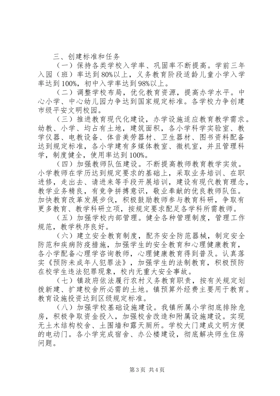 徽王庄镇教育强镇创建工作实施方案(复稿)_第3页