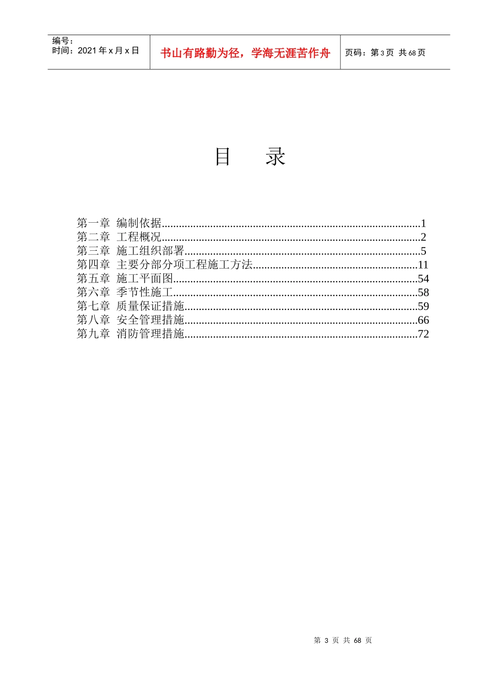 小型项目施工组织设计方案_第3页