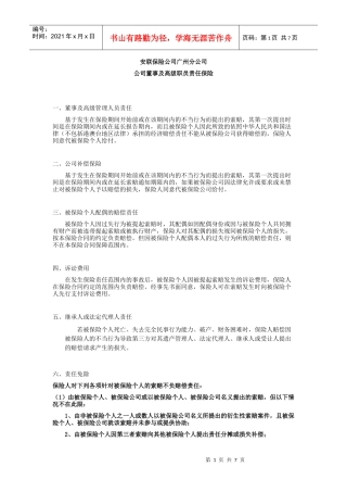 安联保险公司广州分公司公司董事及高级职员责任保险