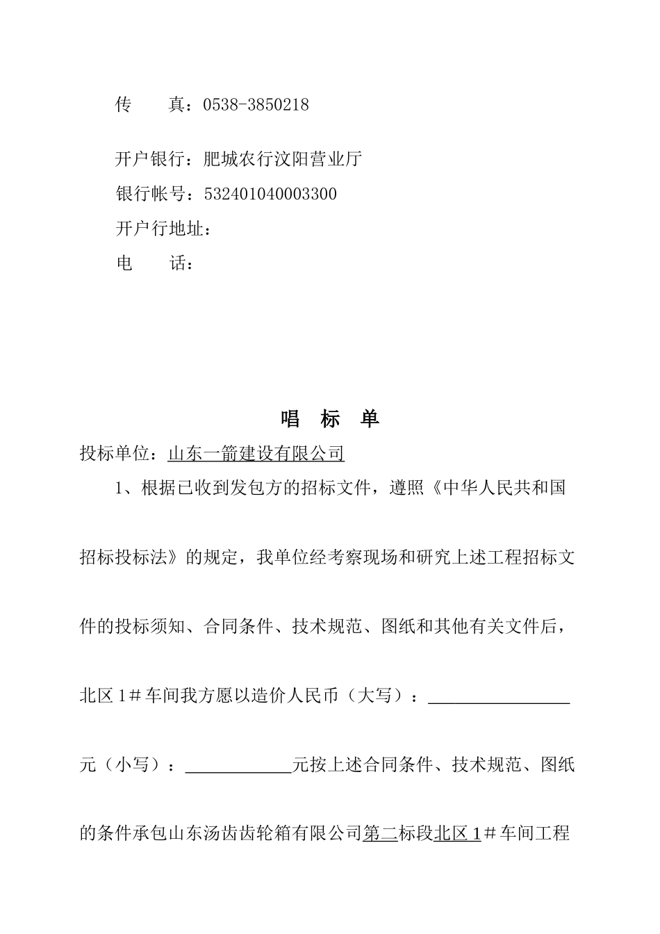 山东汤齿齿轮箱有限公司北区1车间工程投标书_第2页