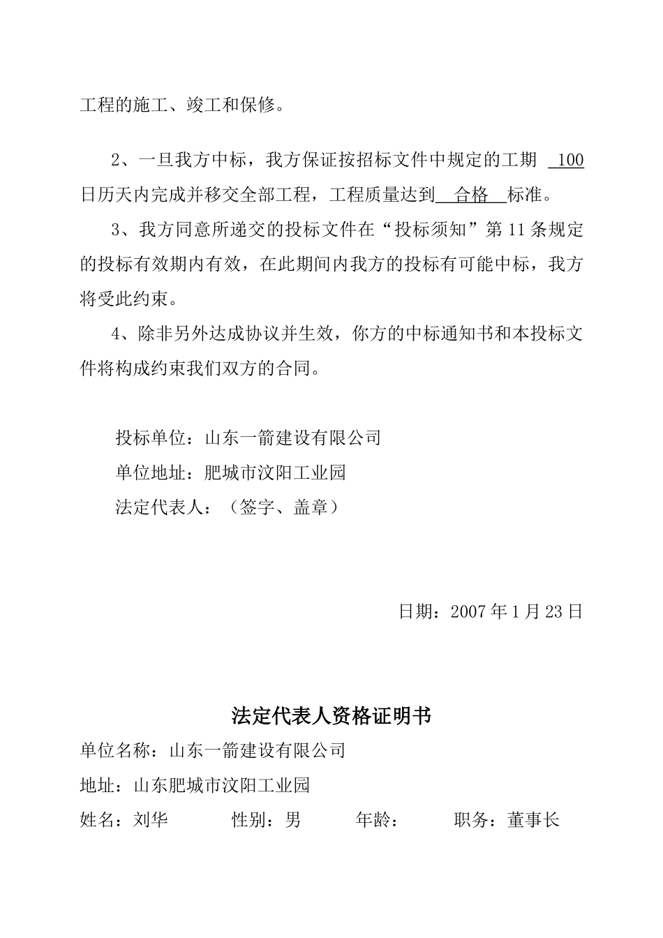 山东汤齿齿轮箱有限公司北区1车间工程投标书_第3页