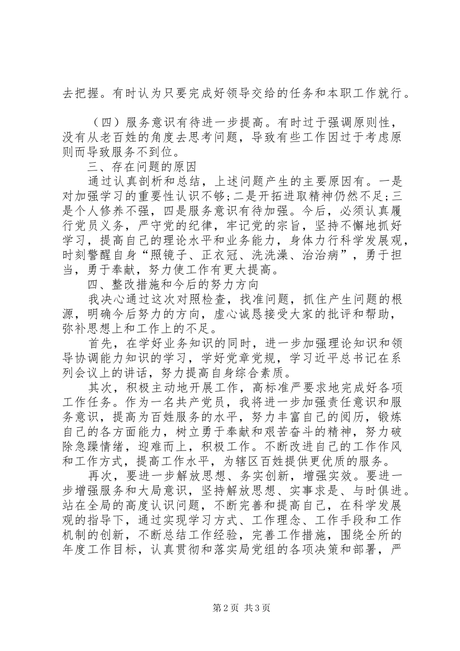 党委干部尊崇党章遵守党规严守纪律规矩发言稿范文_第2页