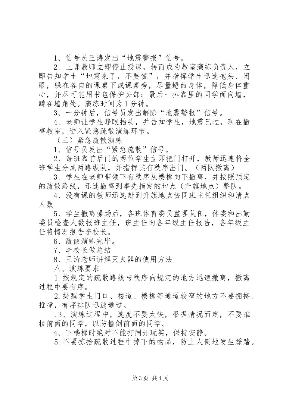 防踩踏紧急疏散安全演练方案_第3页