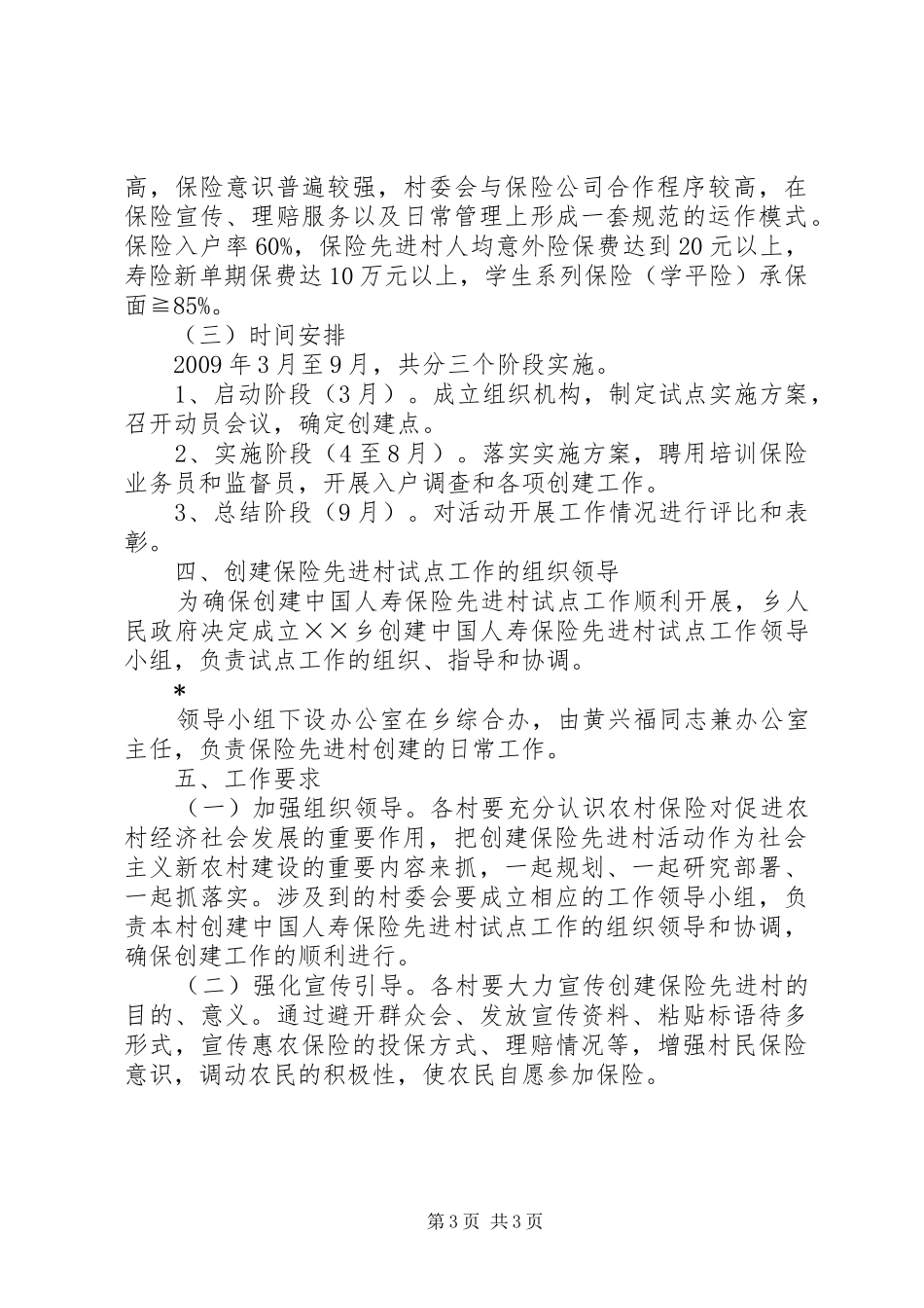 保险先进村试点工作方案_第3页