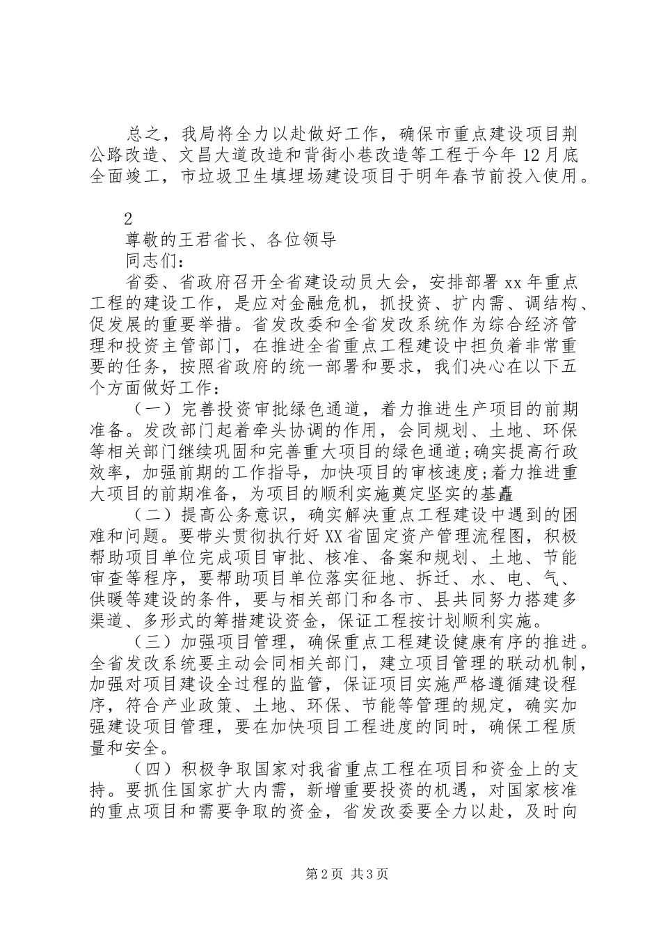 重点项目表态发言稿_第2页
