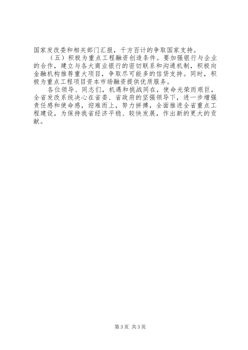 重点项目表态发言稿_第3页