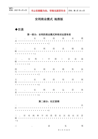 安利商业模式之于网络游戏营销版本网易地推版