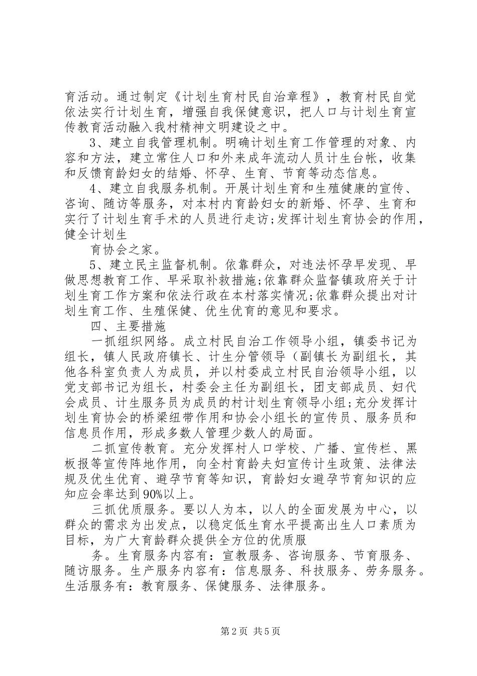 计生村民自治实施方案_第2页