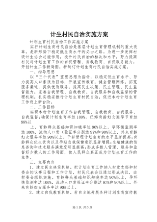 计生村民自治实施方案