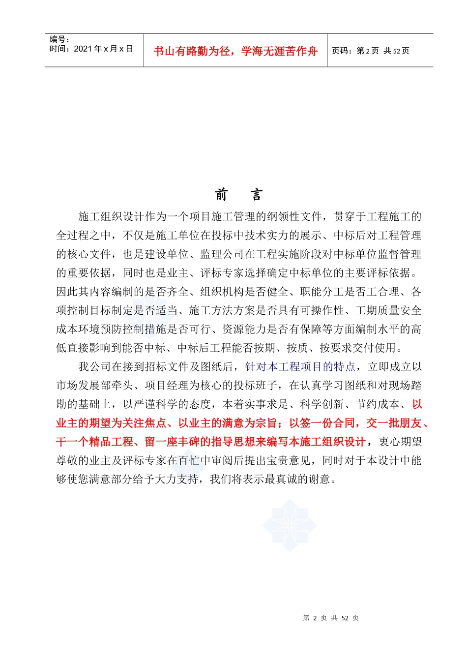 富宁县某市政道路、管网工程(投标)施工组织设计_secret_第2页