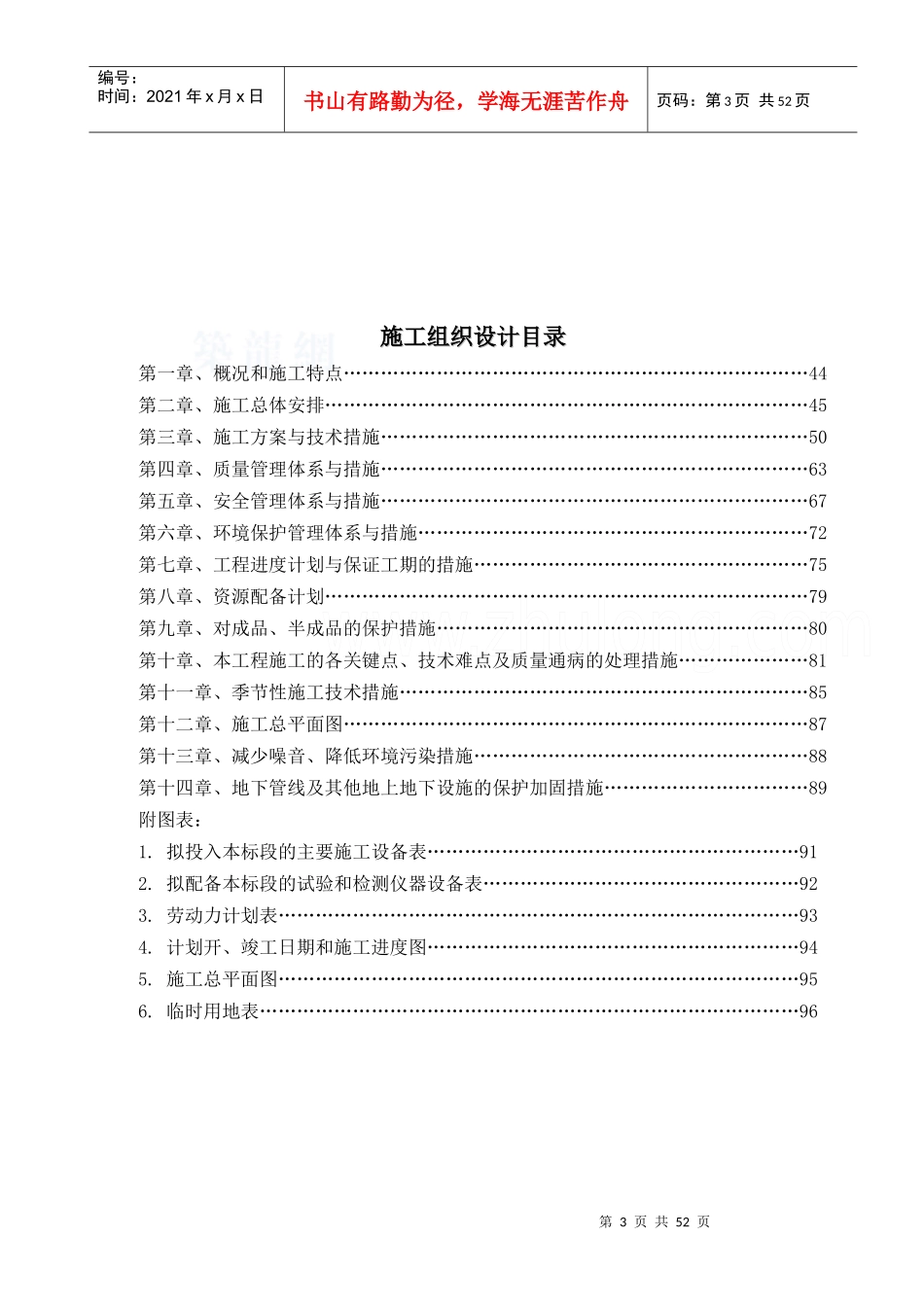 富宁县某市政道路、管网工程(投标)施工组织设计_secret_第3页