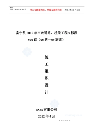 富宁县某市政道路、管网工程(投标)施工组织设计_secret