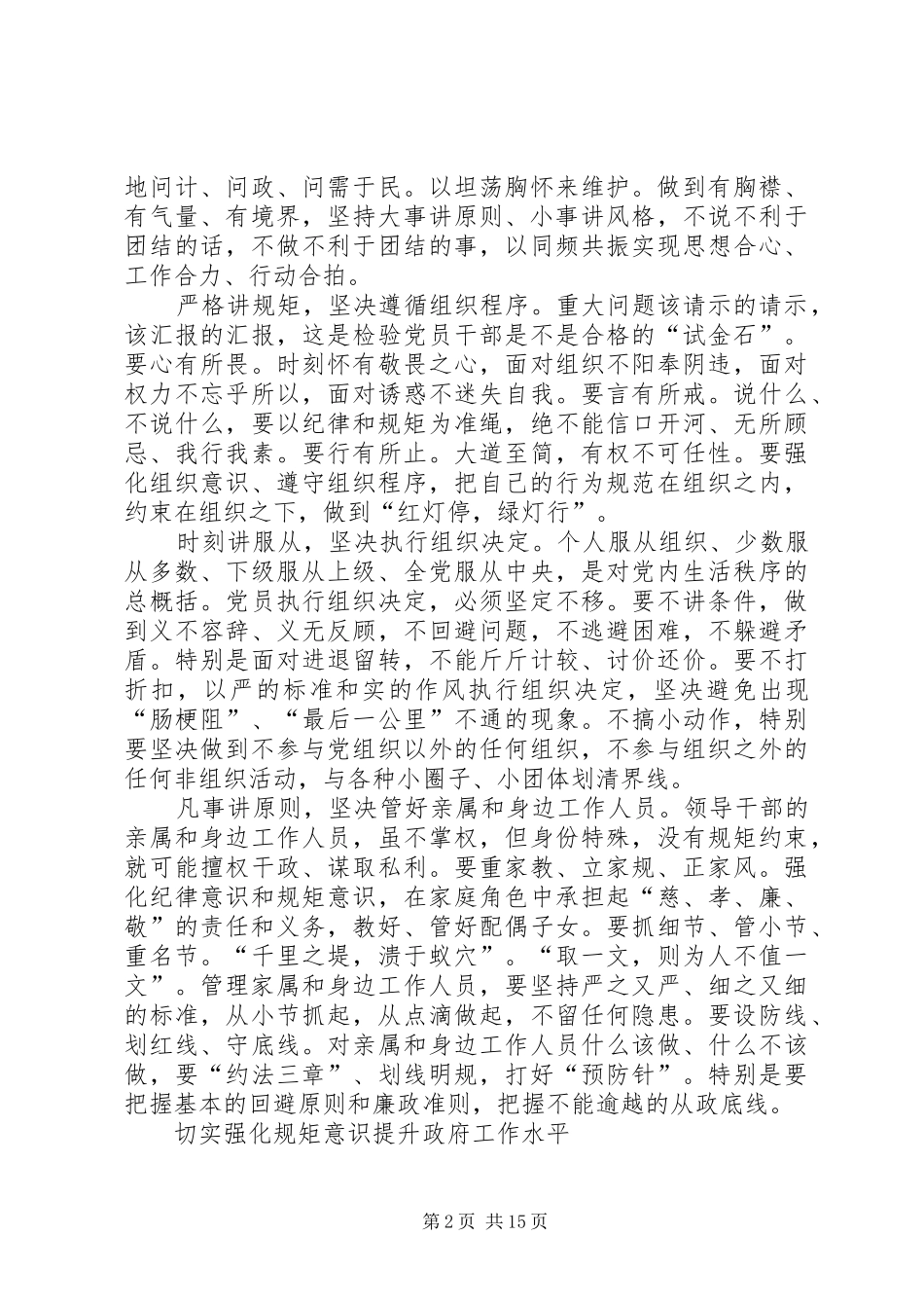 市委班子成员严以律己做政治明白人研讨发言稿选编总汇_第2页