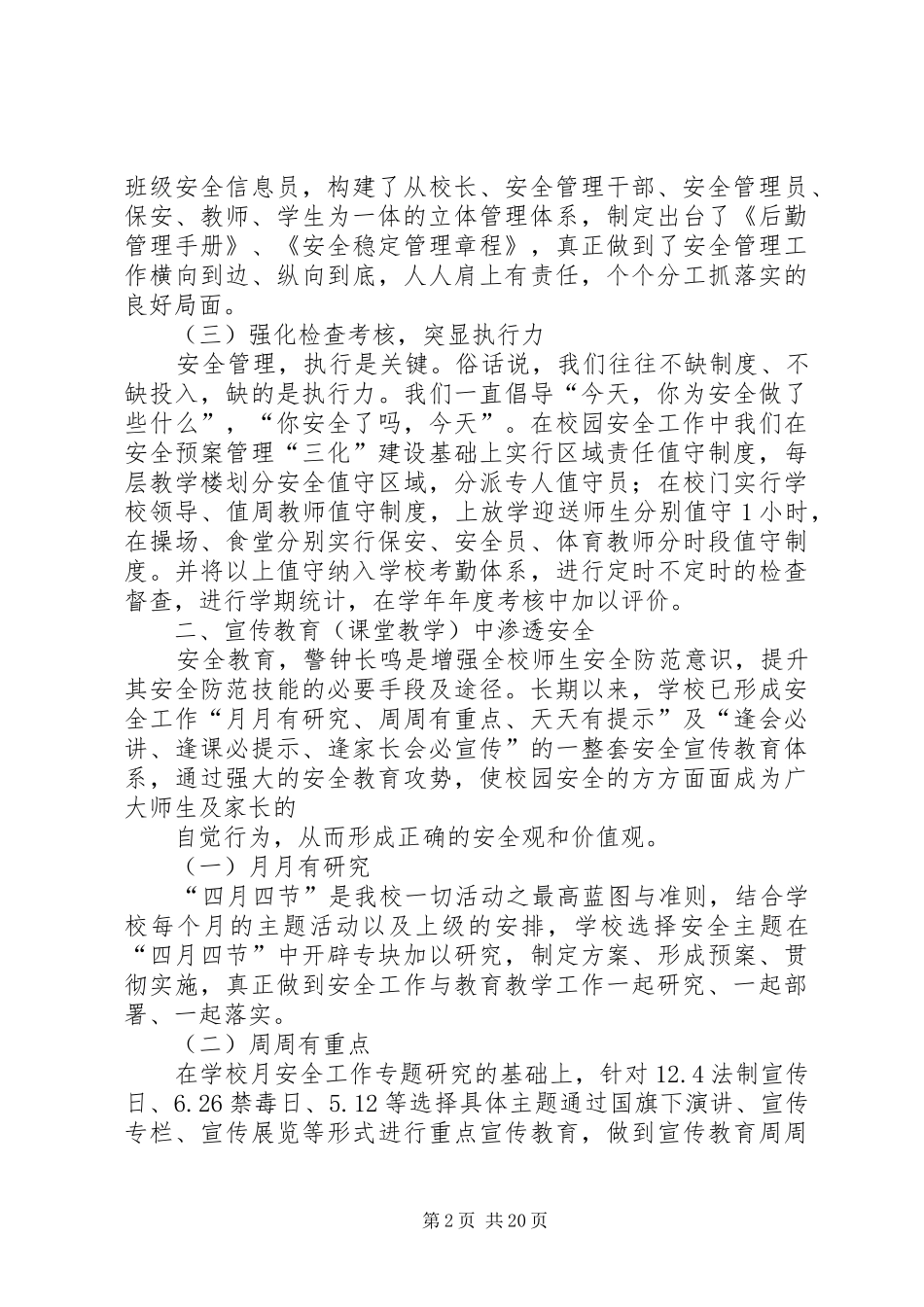 学校安全稳定工作会发言材料提纲_第2页