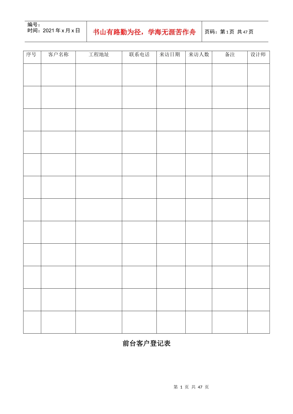 家装公司各种常用表格(DOC43页)_第1页