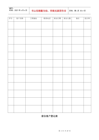 家装公司各种常用表格(DOC43页)