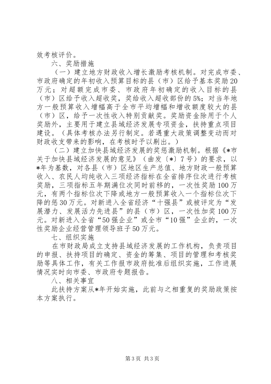 财政局县域经济发展工作方案_第3页