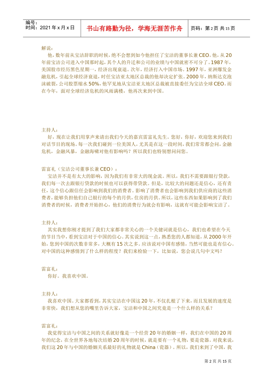 对话之信心来自中国_第2页