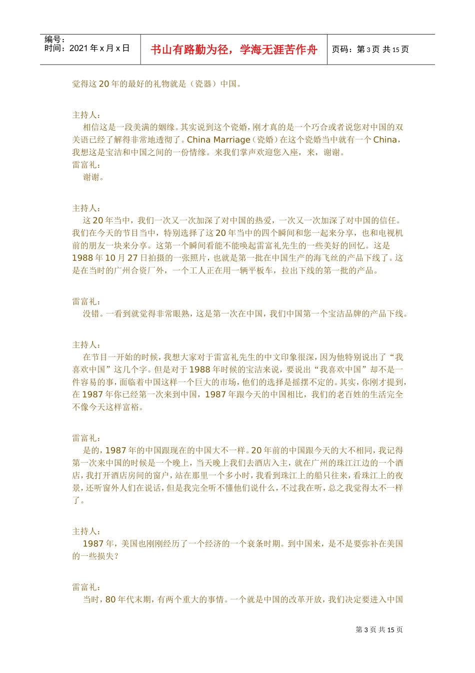 对话之信心来自中国_第3页