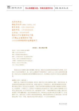 对话之信心来自中国