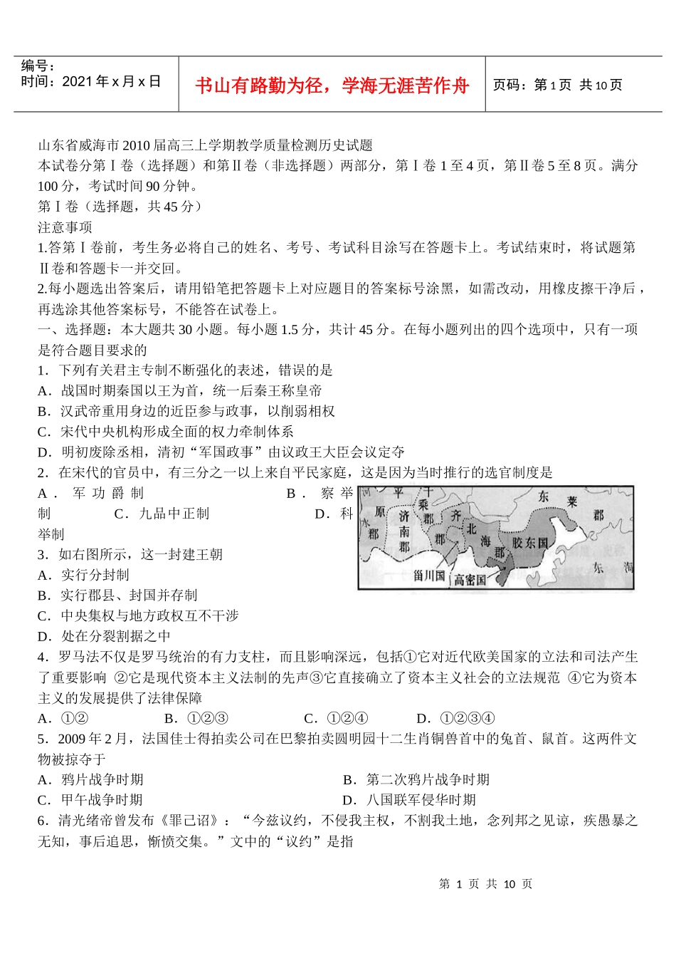 山东省威海高三历史试题_第1页