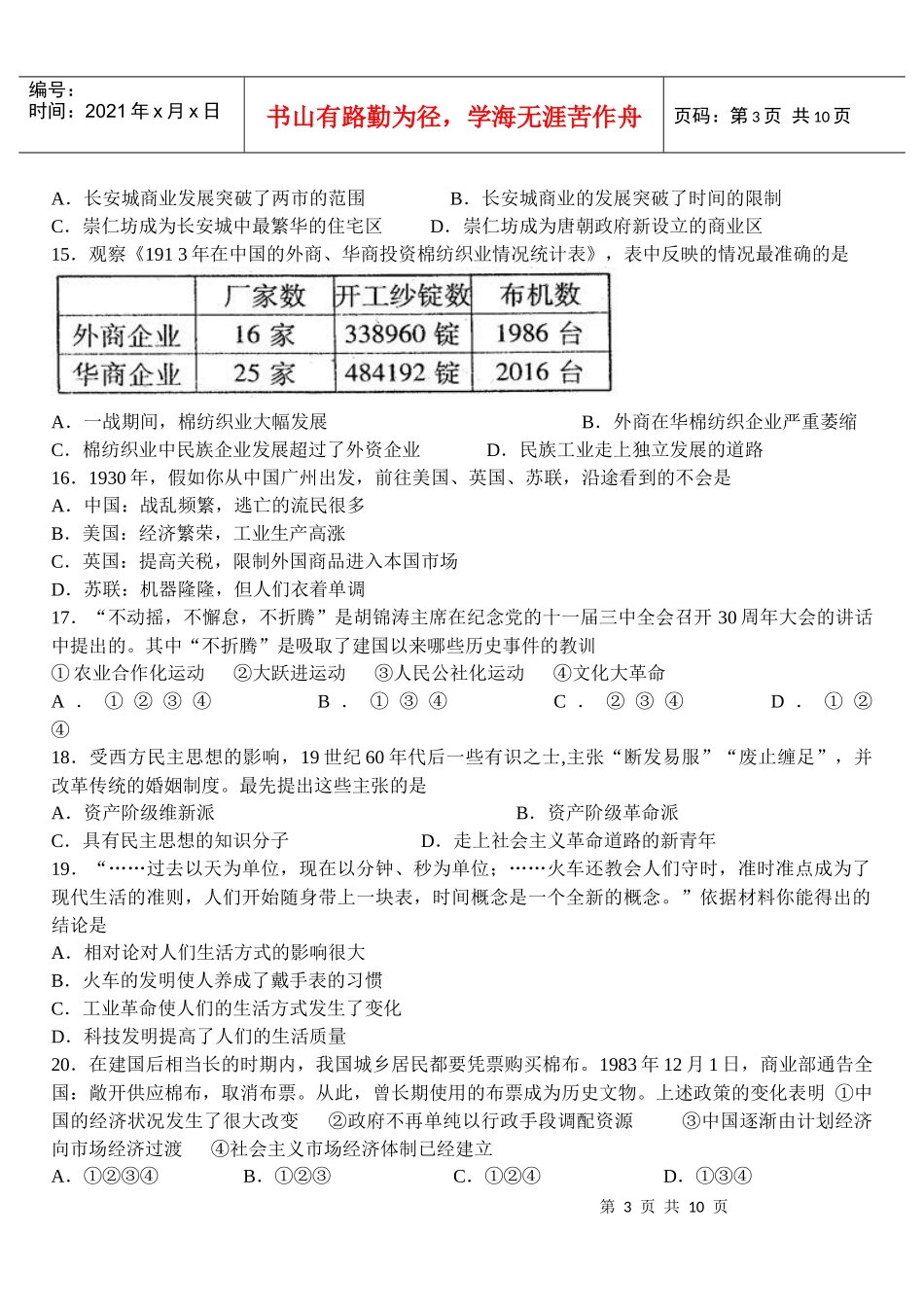 山东省威海高三历史试题_第3页