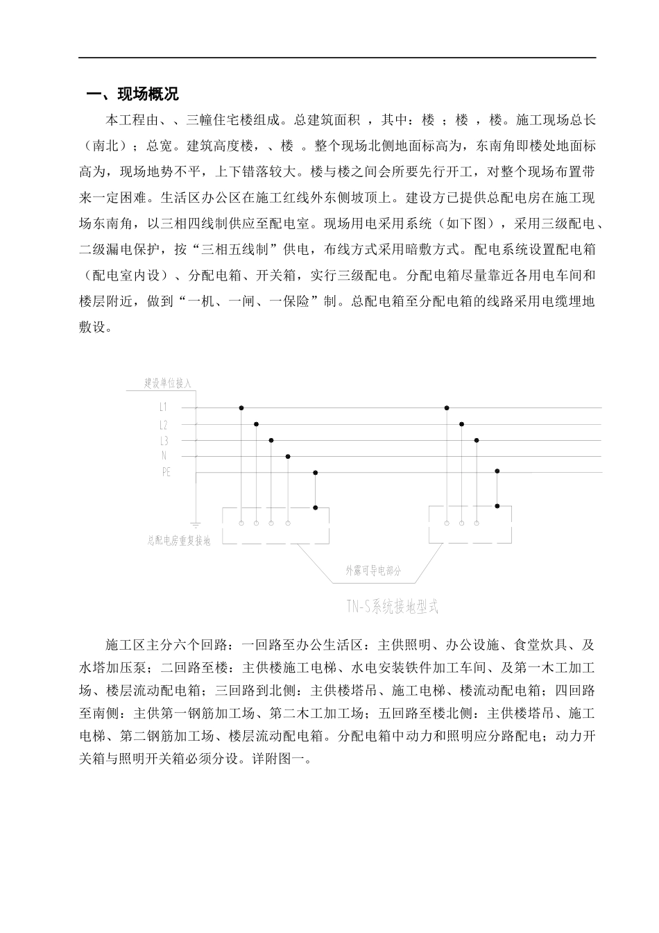 宝坻区农产品批发交易市场农机具展厅A、B、C、D区工程临时用电施工方案_第3页