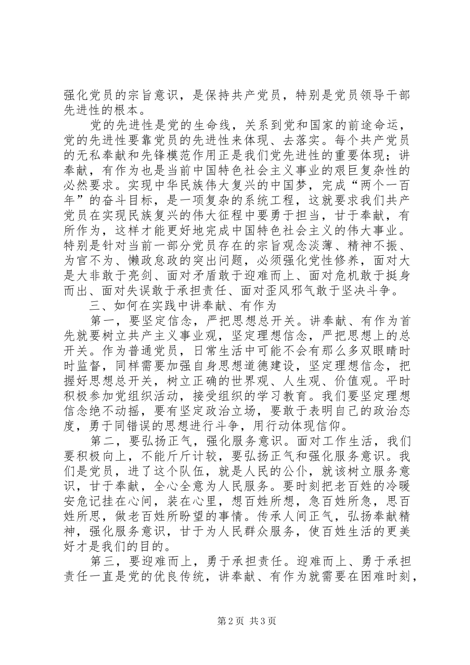 “讲奉献,有作为”发言：“讲奉献,有作为”,做合格党员_第2页