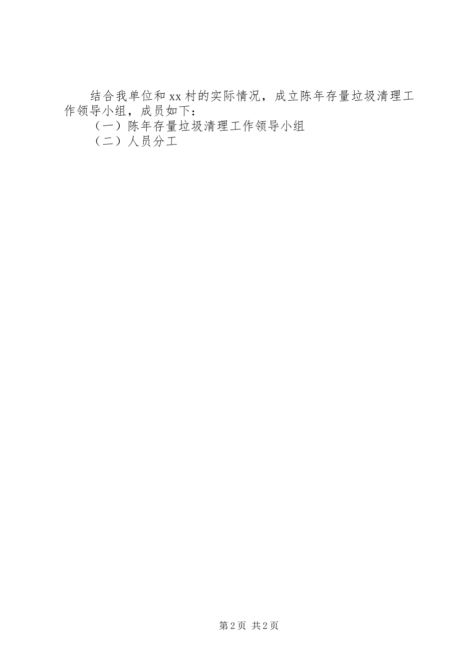 陈年存量垃圾清理工作方案_第2页