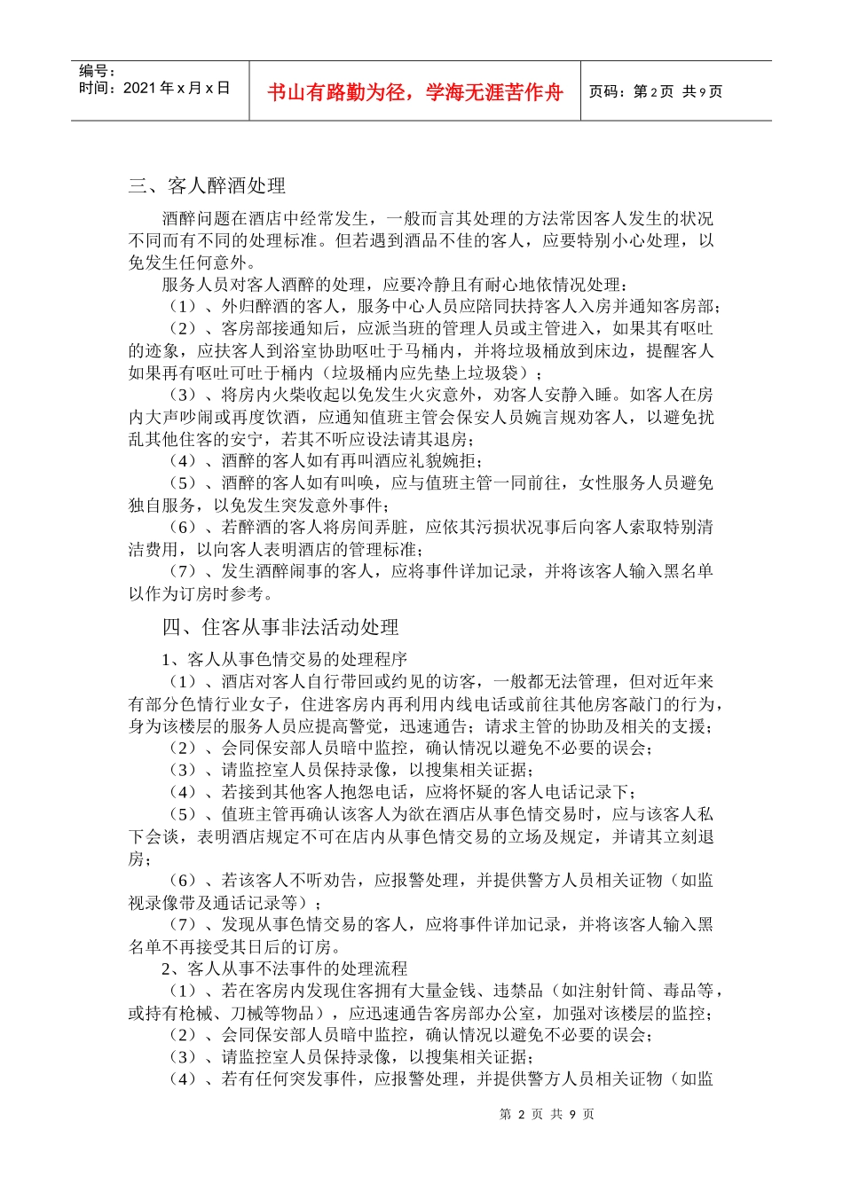 客房部应急预案_第2页